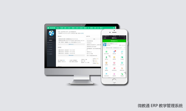 培训机构管理系统